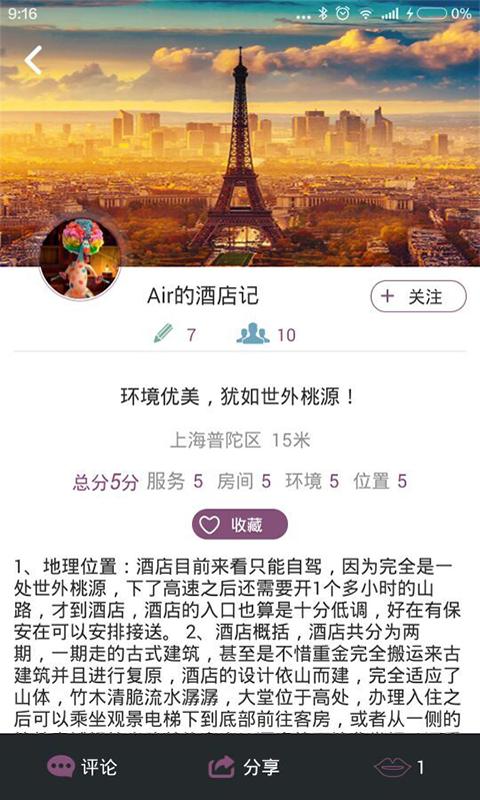 美栈旅行app截图