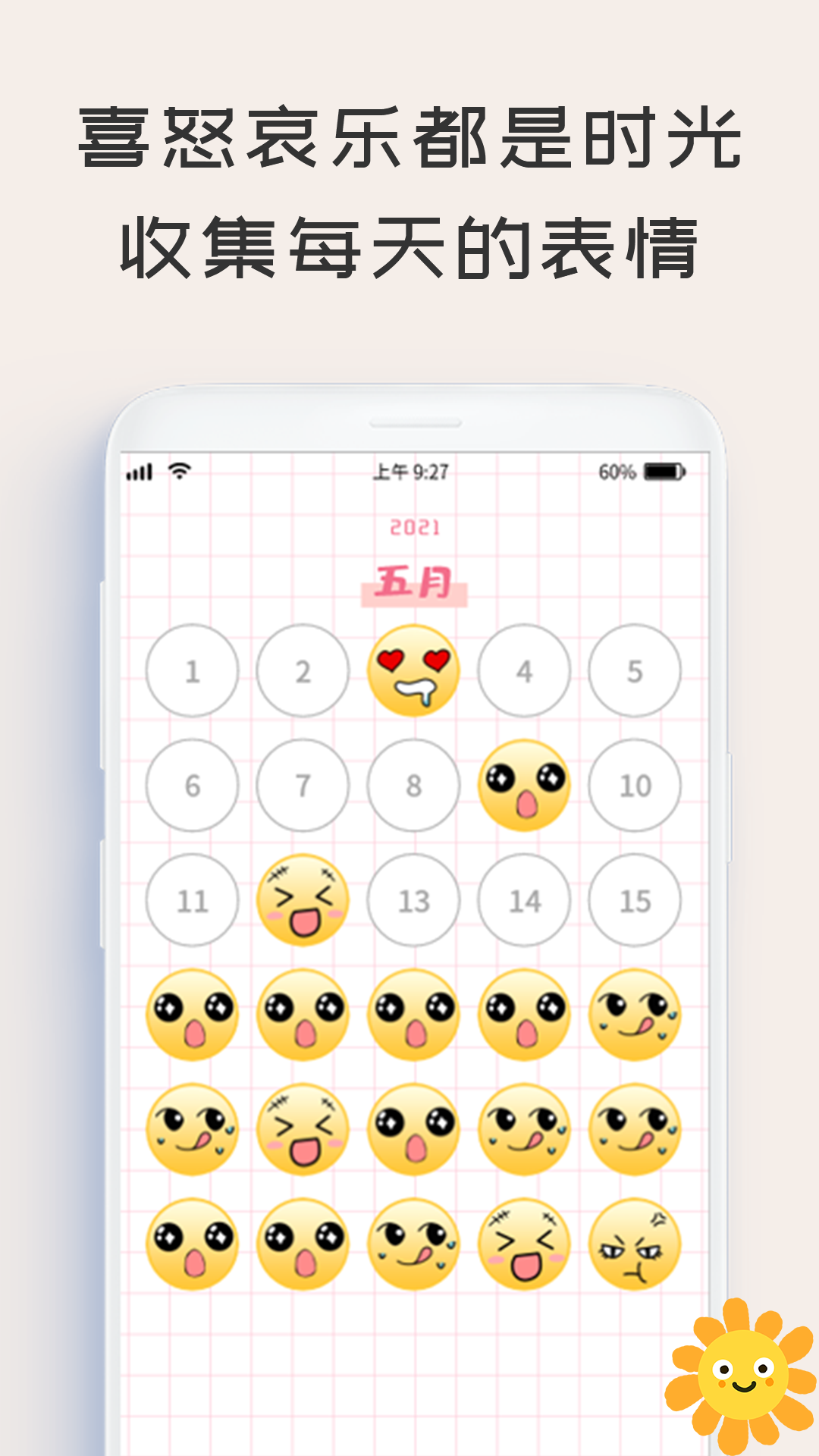 计划管家app截图