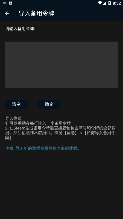 Steam备用令牌管理器app截图