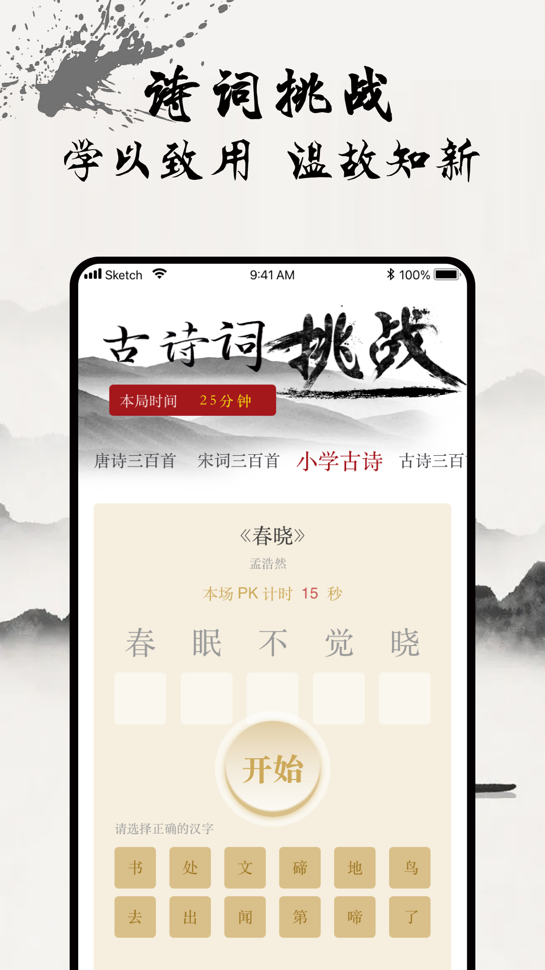 一起学古诗app截图