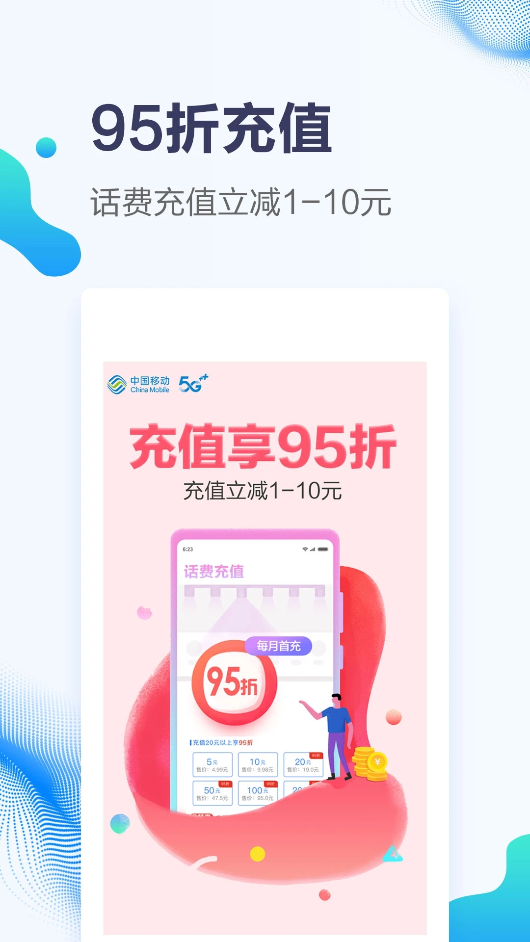 甘肃移动app截图