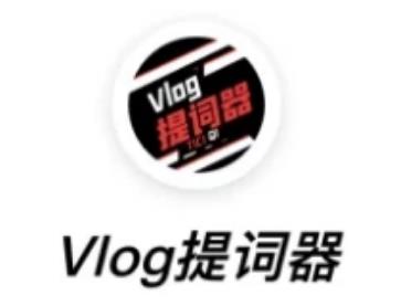 vlog提词器app