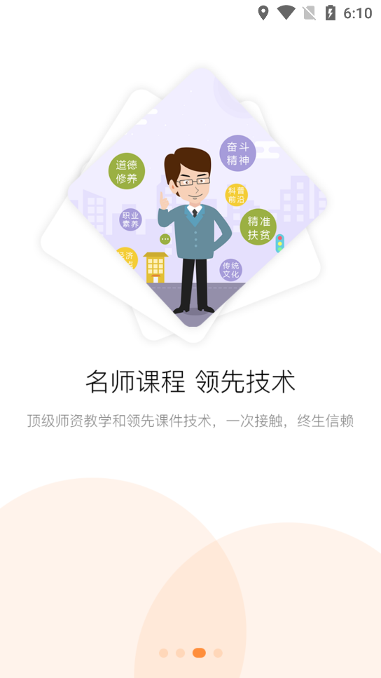 淄博专技培训app截图