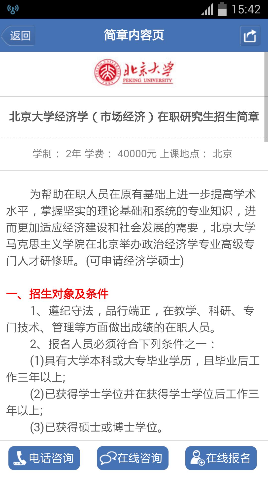中国在职研究生招生信息网app截图