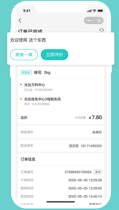 送个东西商家版App