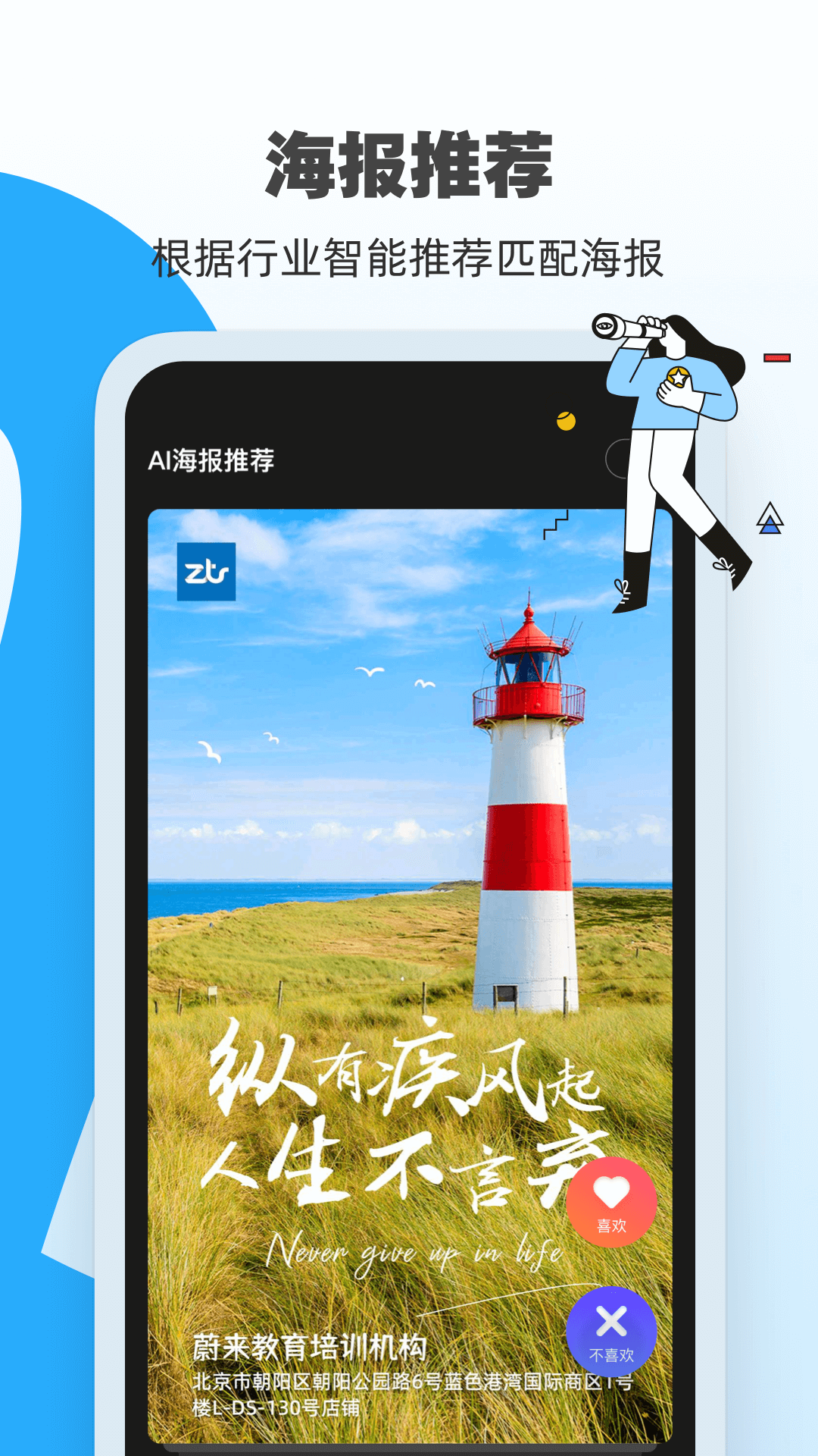 AI海报app截图