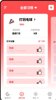 打卡助手app