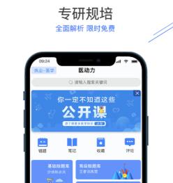 医动力医考app