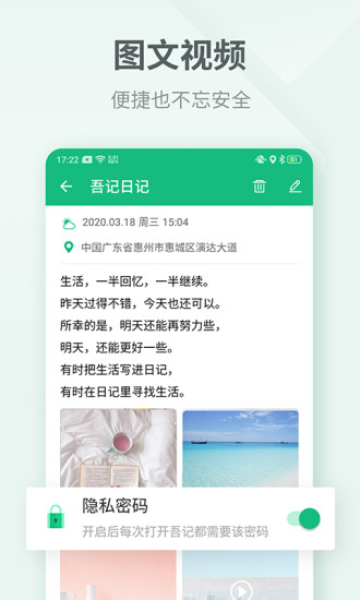 吾记日记app截图