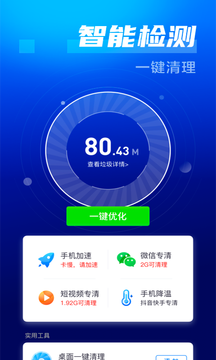 万能省电大师app截图