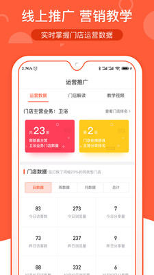 小美商家通app截图