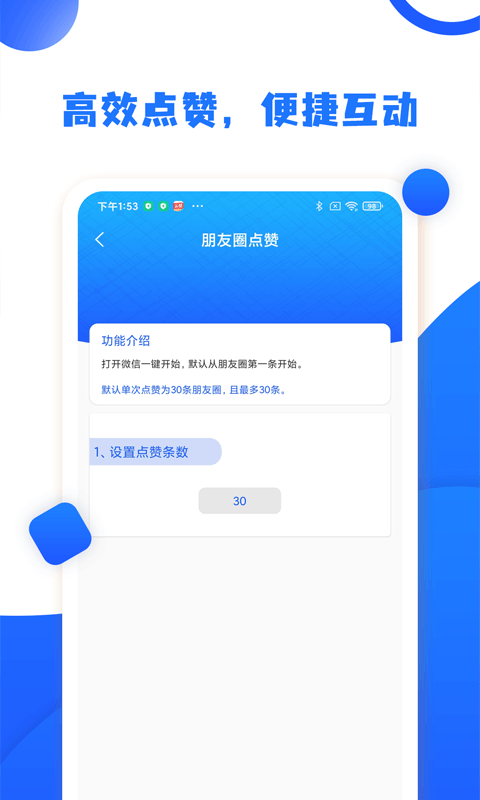 微友微粉人脉截图