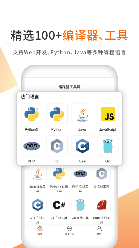 未来编程狮app截图