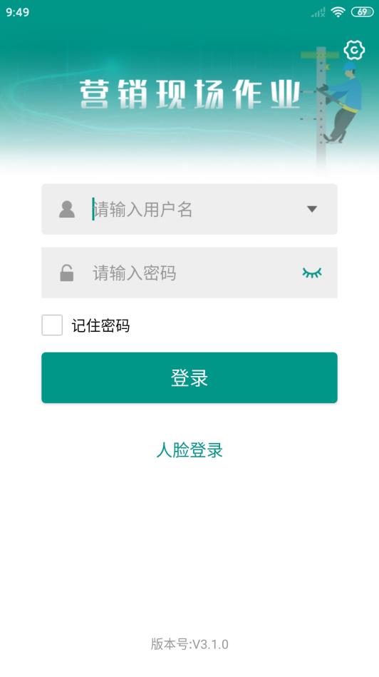 营销现场作业app截图