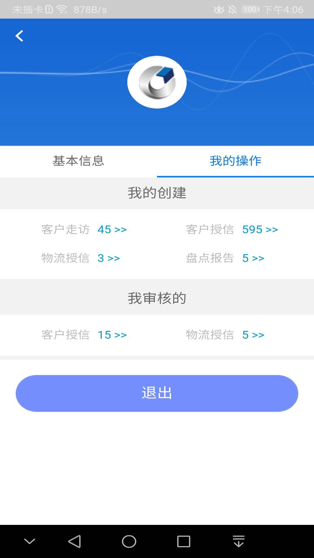 中拓CRM app截图