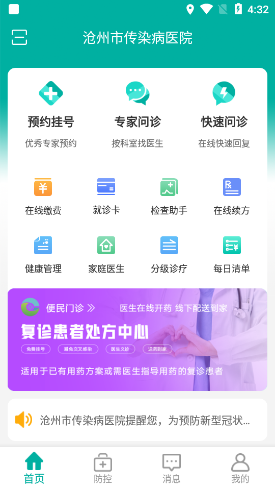 沧传医院app截图