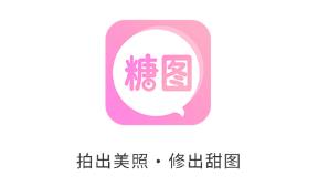 糖图app