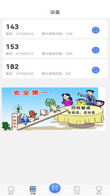 安食送商家端app截图