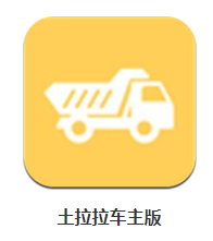 土拉拉车主版app