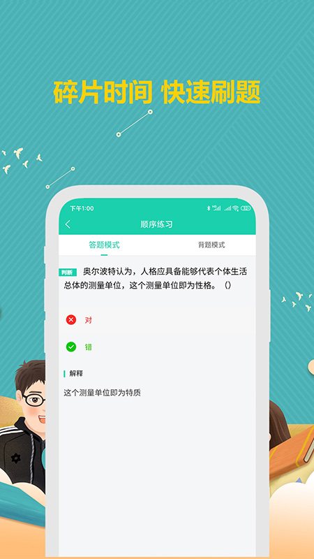 心理咨询师宝典截图