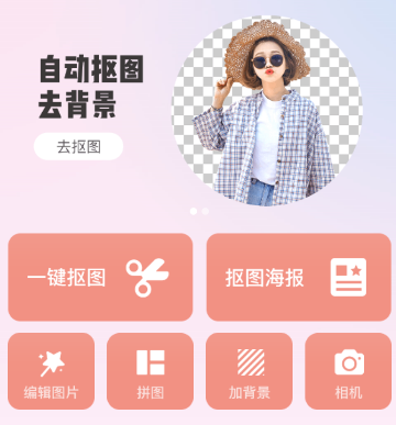 抠图王app