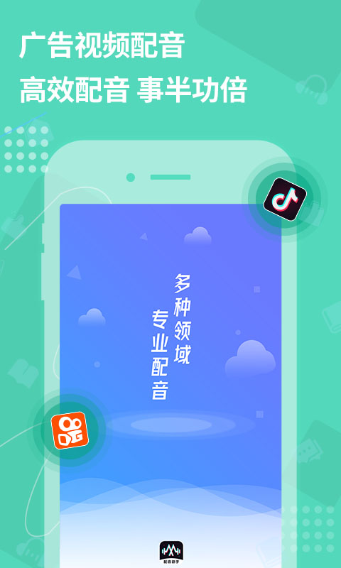 配音助手app截图