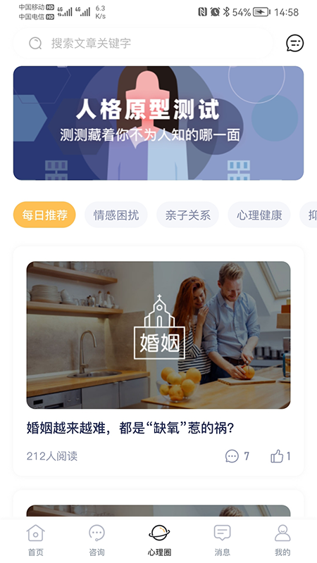 有爱心理app截图