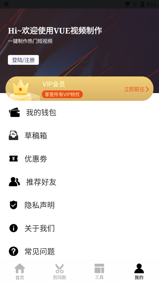 VUE视频制作app截图