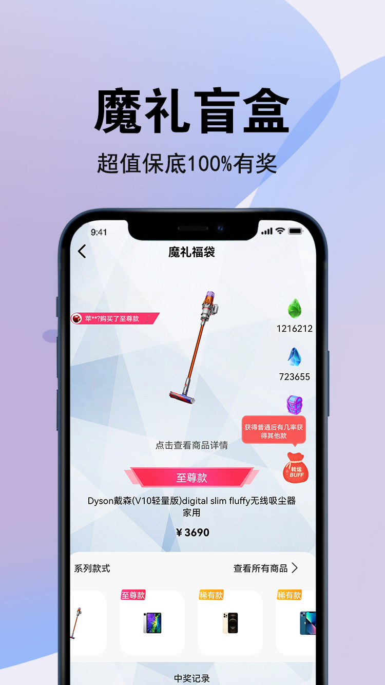 魔礼盲盒app截图