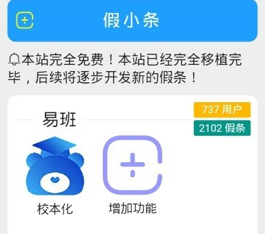 假小条app