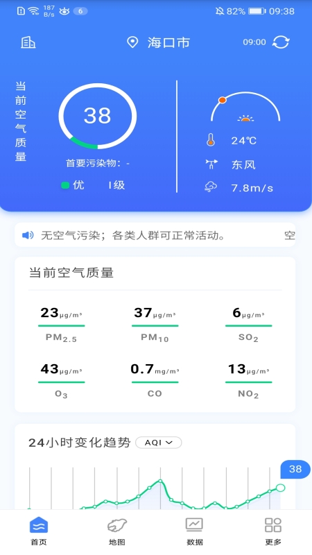 海南空气质量App下载截图