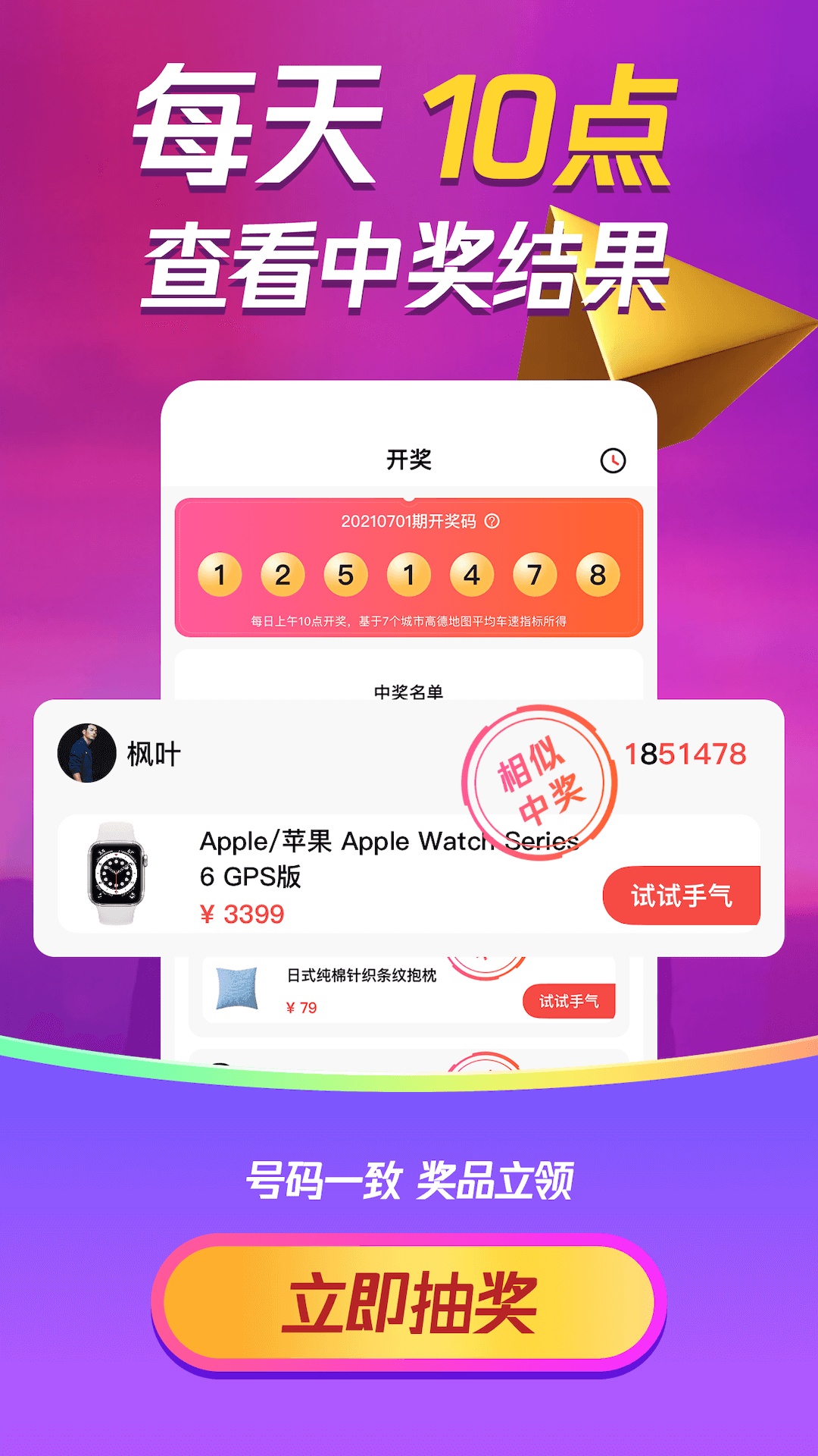 抽多多app截图