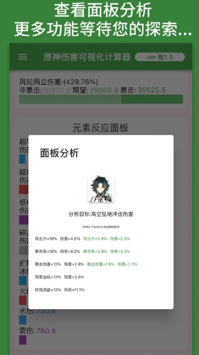 genshindamagecalculator(原神伤害可视化计算器)app