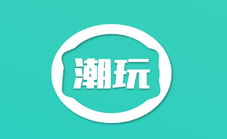 潮玩家族app