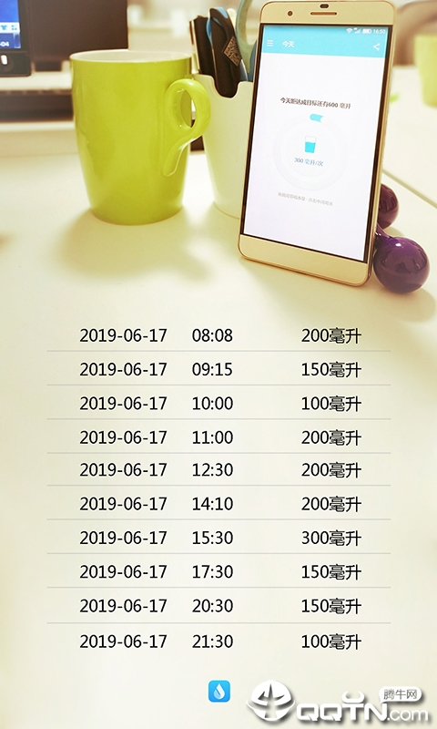 天天喝水提醒截图