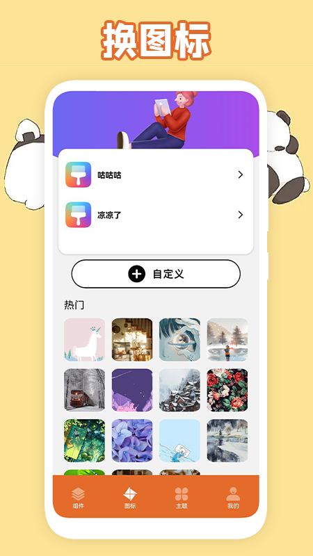 美化图标app截图