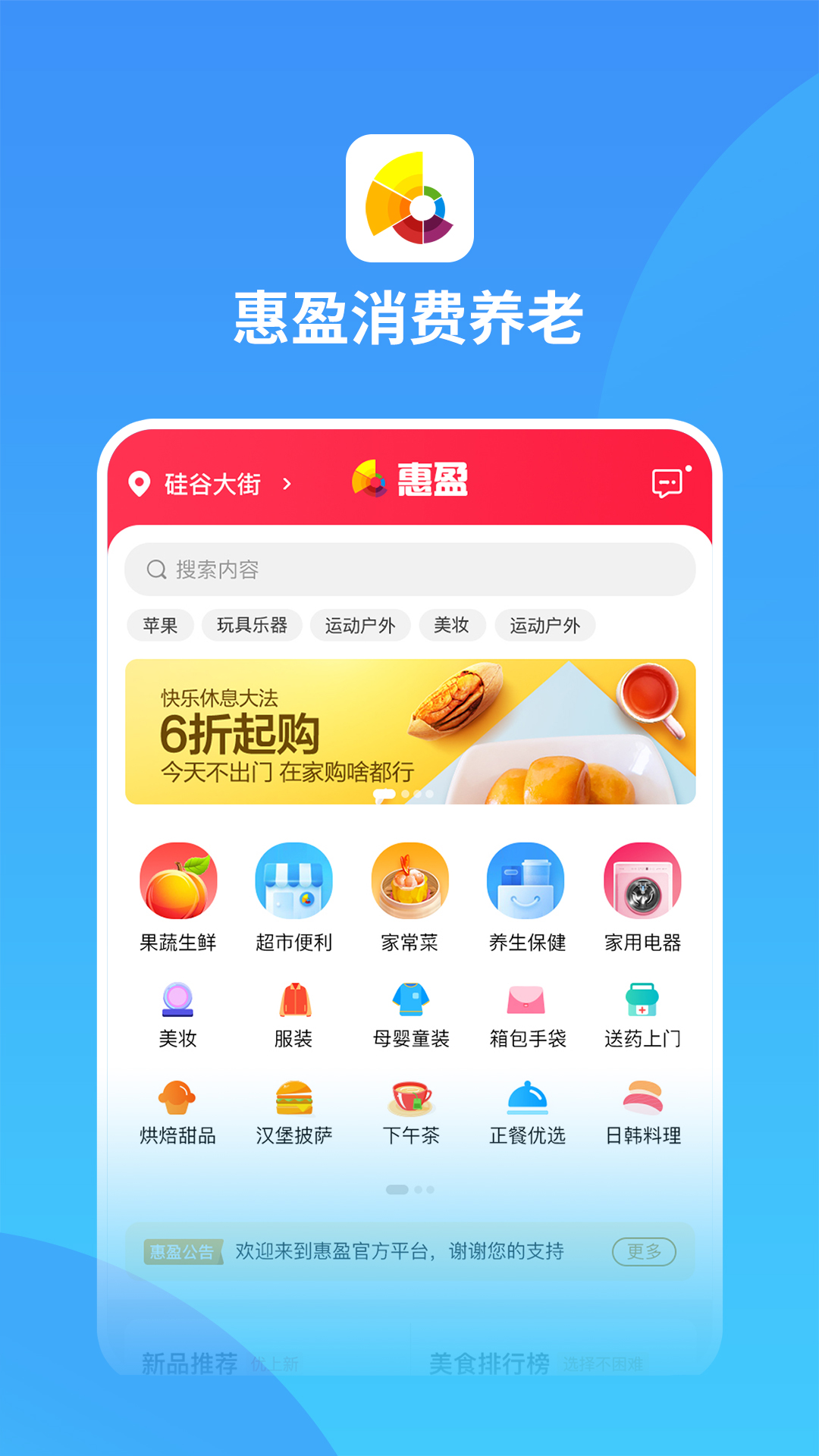 惠盈消费养老app截图