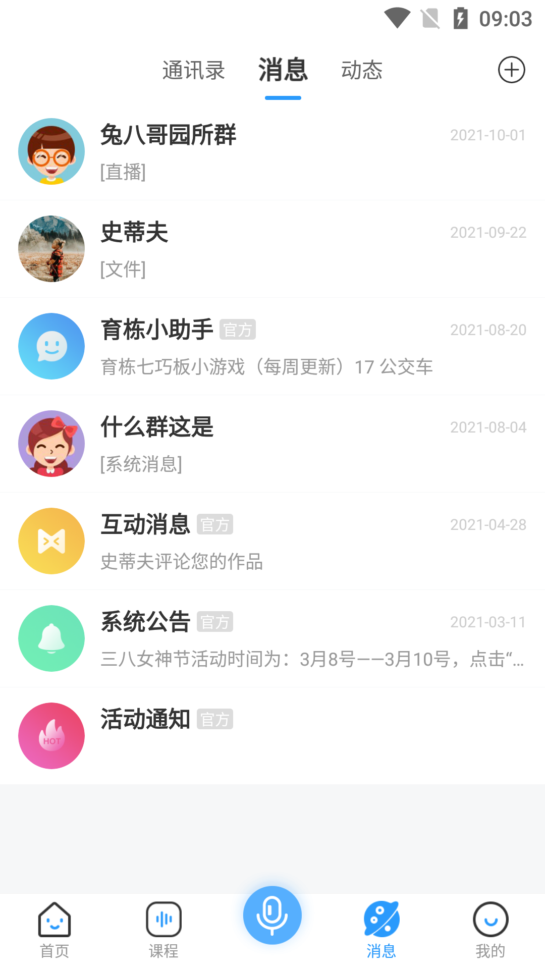 育栋教育app截图