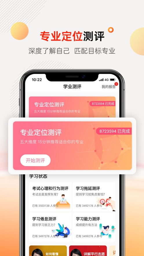 掌上志愿app截图