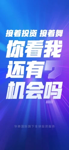 华泰涨乐全球通app下载截图