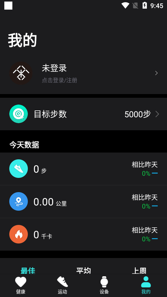 TEKWatch(海沃智能手表)截图