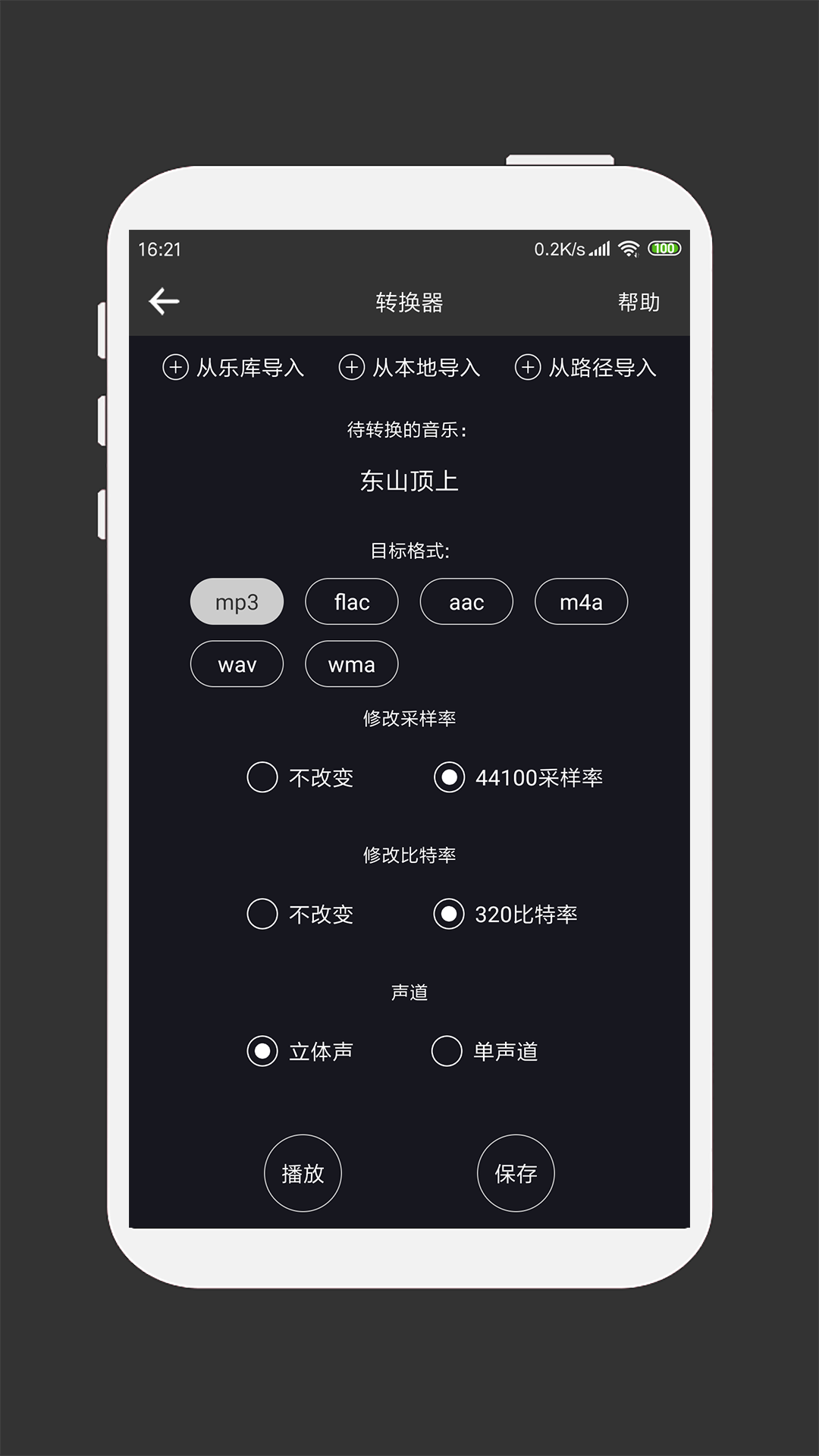 MP3剪辑器手机版下载截图