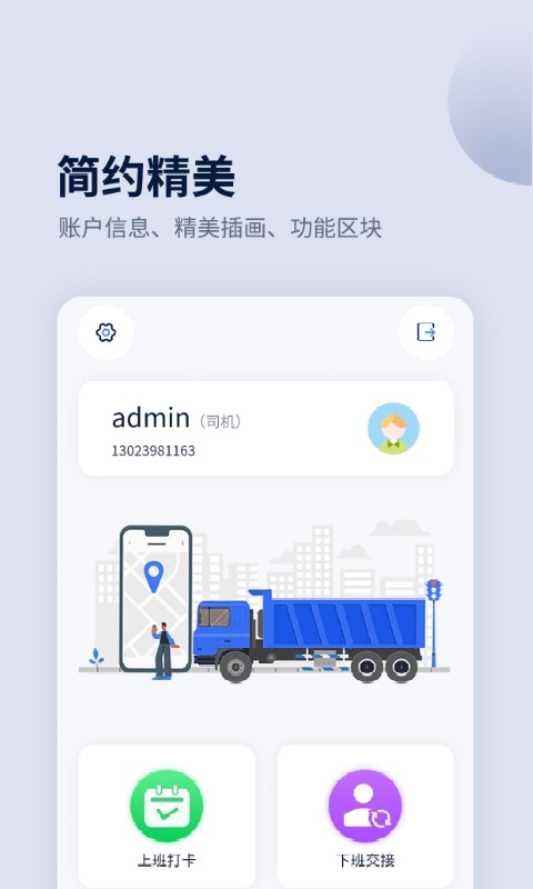 平通运输app截图