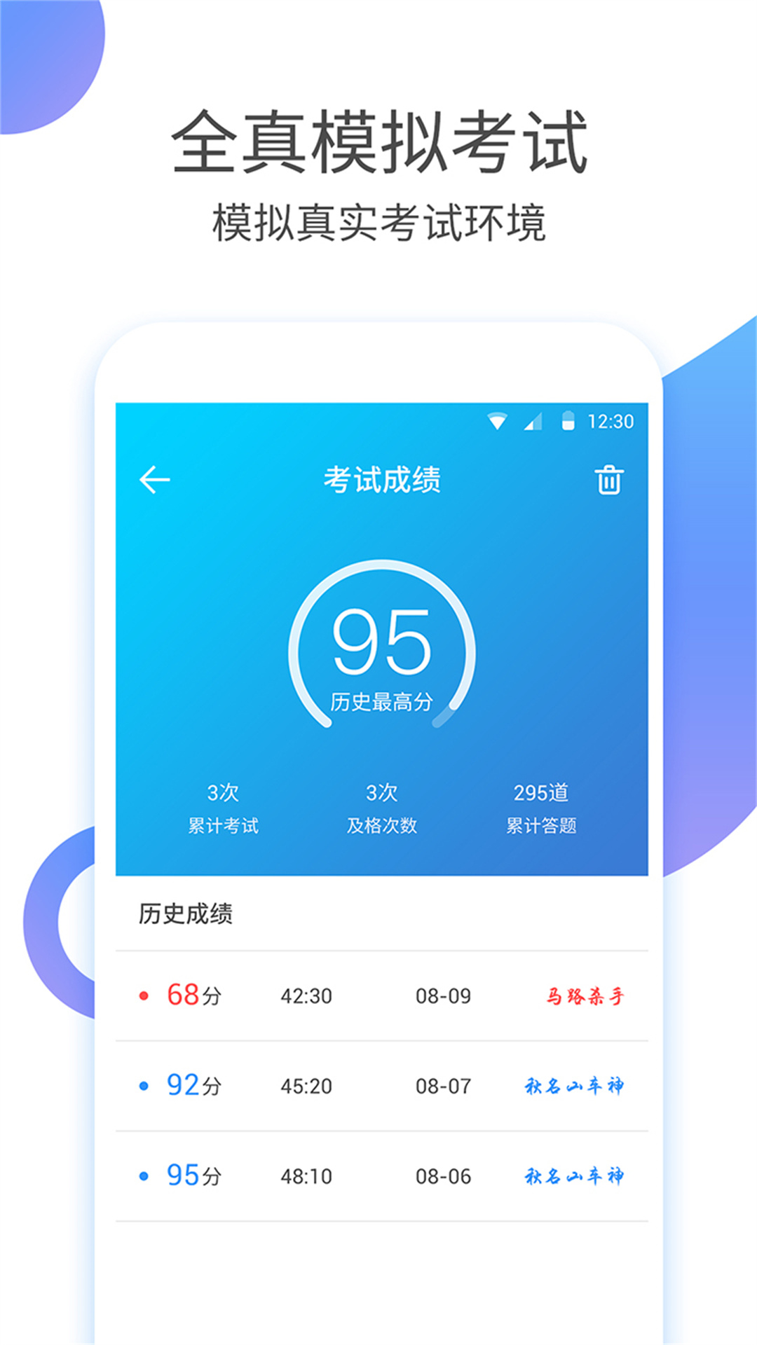 驾考题典app下载截图