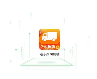 伦奇运东西司机端app