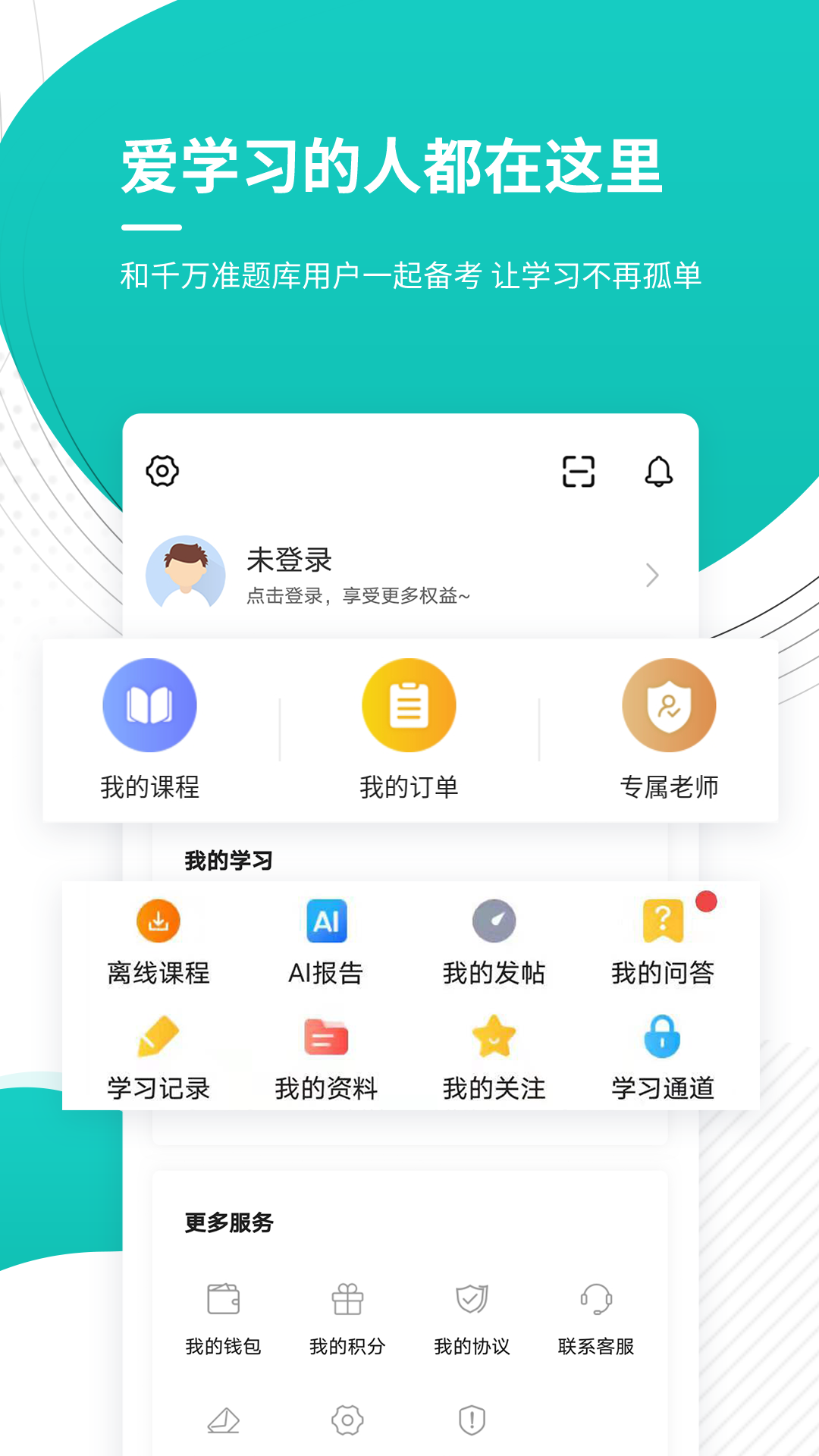 注册会计师考试准题库手机版截图