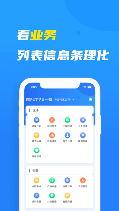 元知壹建通app截图