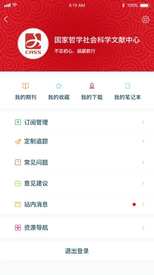 国家哲学社会科学文献中心APP截图