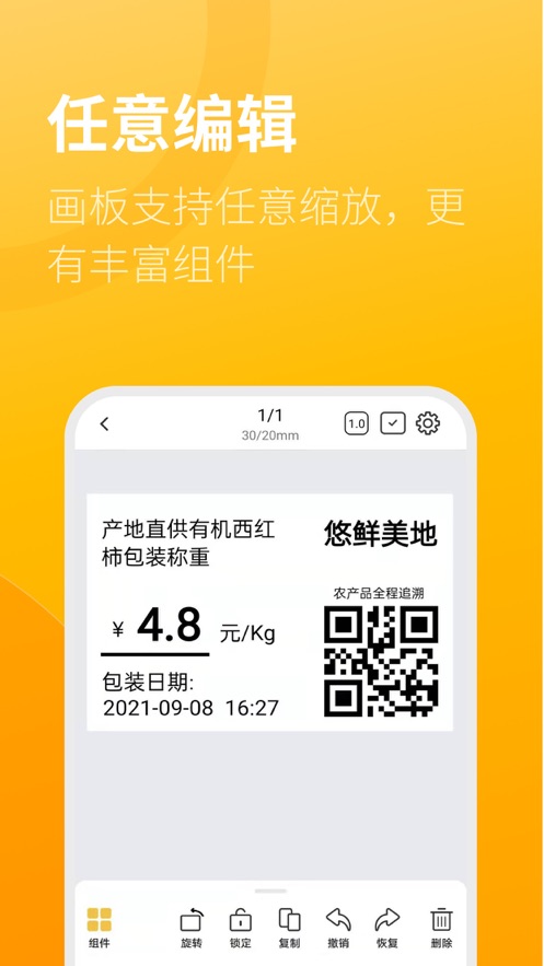 智慧标签app截图