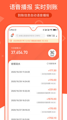 小美商家通app截图